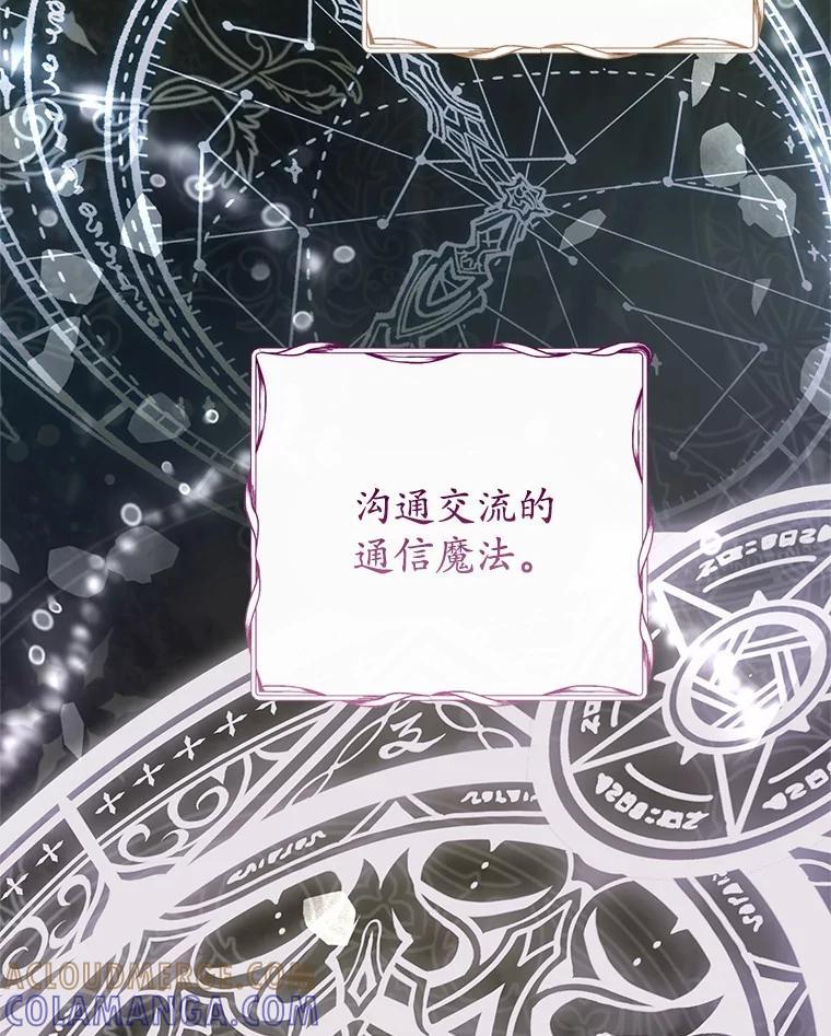 《男主被配角抢走了》34.设计陷害 第9页