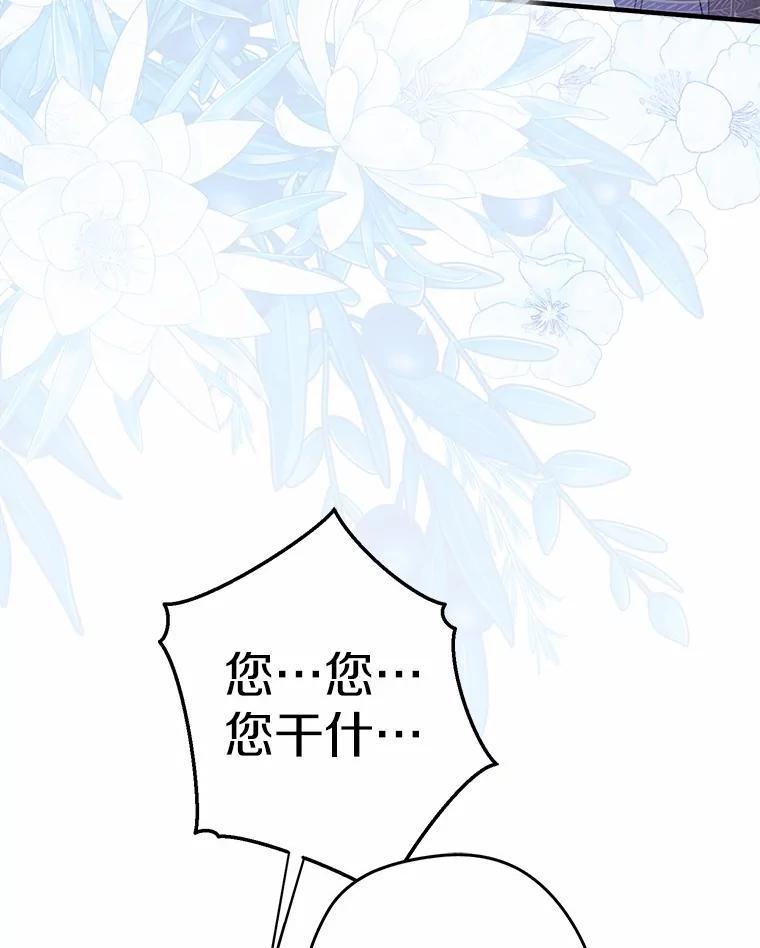 《男主被配角抢走了》34.设计陷害 第56页