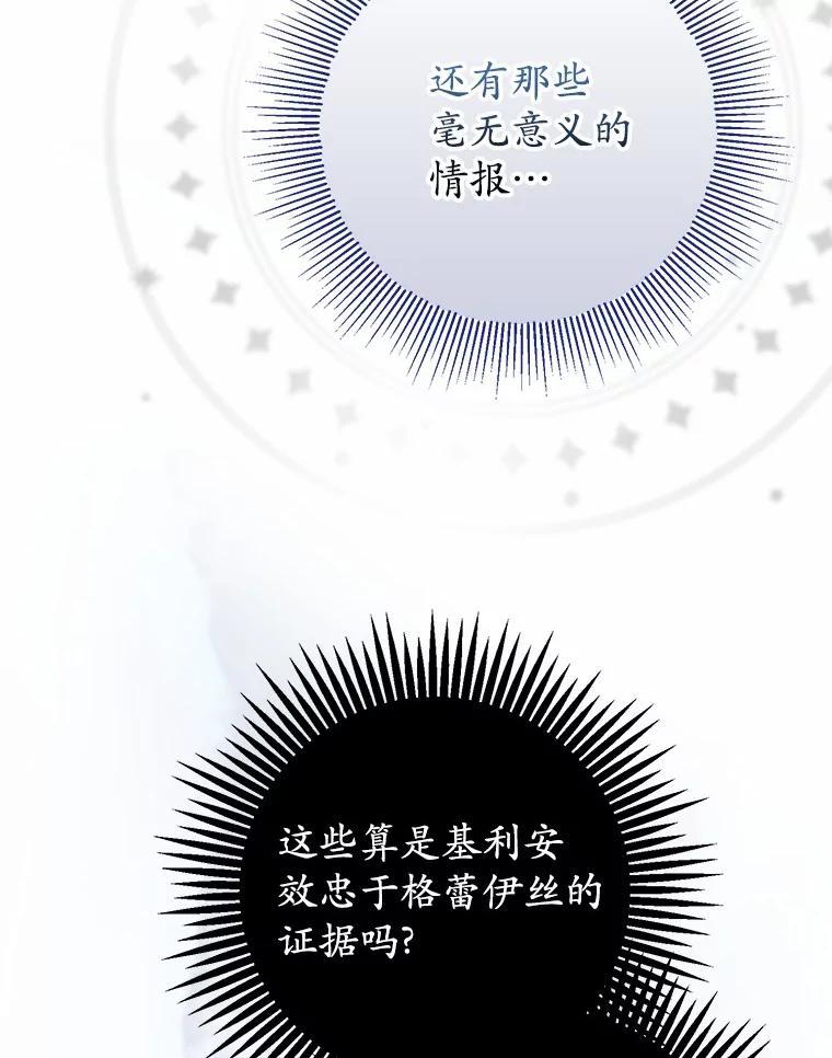 《男主被配角抢走了》34.设计陷害 第15页