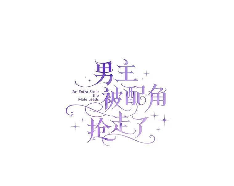 《男主被配角抢走了》34.设计陷害 第27页