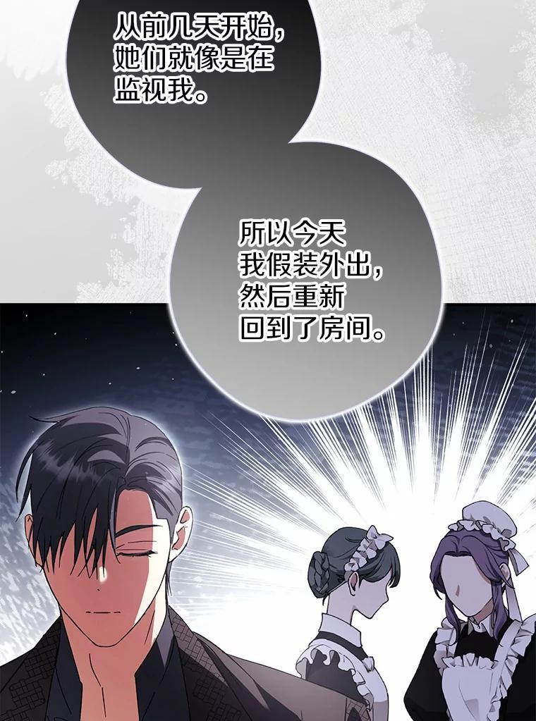 《男主被配角抢走了》34.设计陷害 第74页