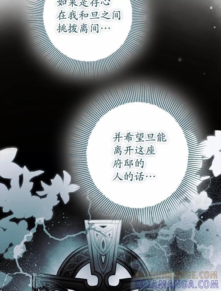 《男主被配角抢走了》34.设计陷害 第97页