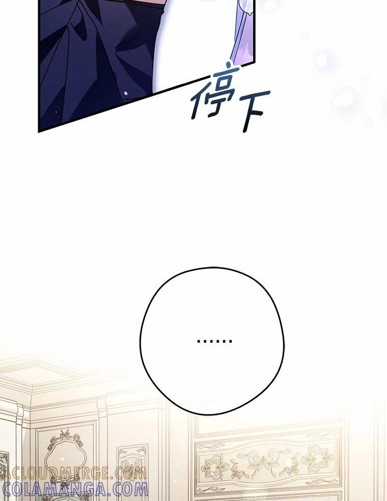 《男主被配角抢走了》34.设计陷害 第41页
