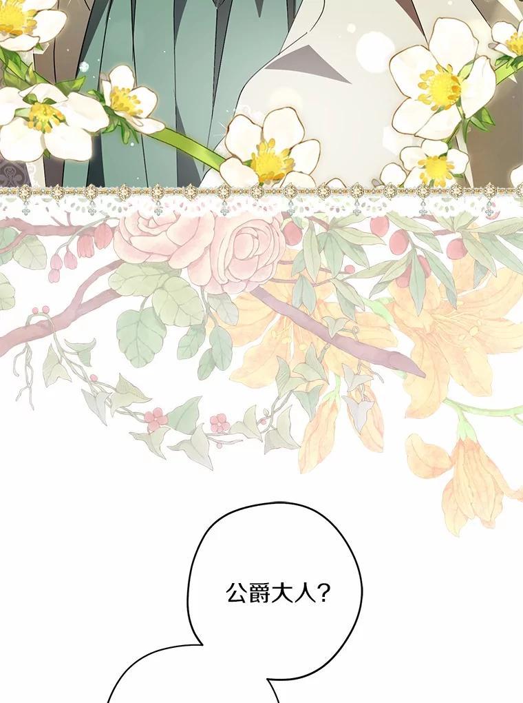 《男主被配角抢走了》35.布局抓凶手 第6页