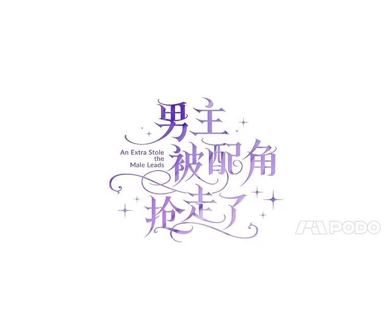 《男主被配角抢走了》35.布局抓凶手 第47页