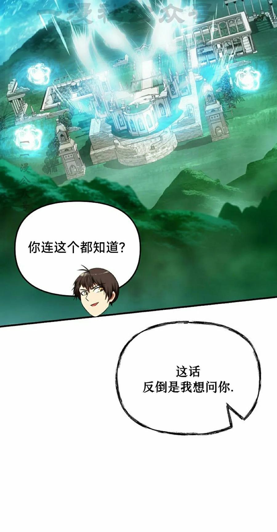《在疯狂世界里当配角》第36集 第4页