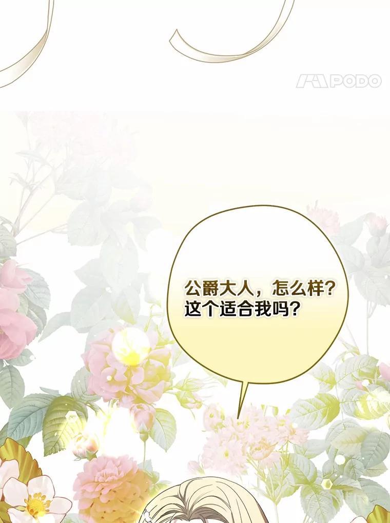 《男主被配角抢走了》35.布局抓凶手 第4页