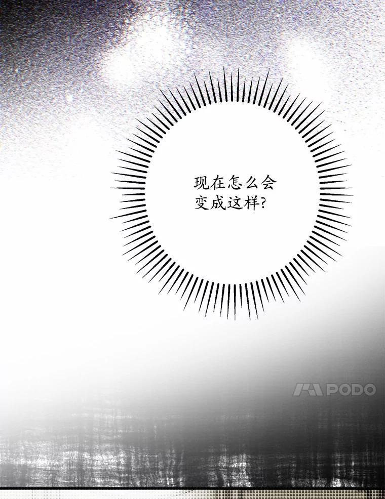 《男主被配角抢走了》35.布局抓凶手 第30页