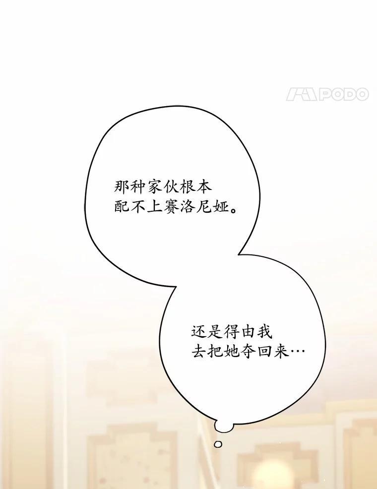 《男主被配角抢走了》35.布局抓凶手 第24页