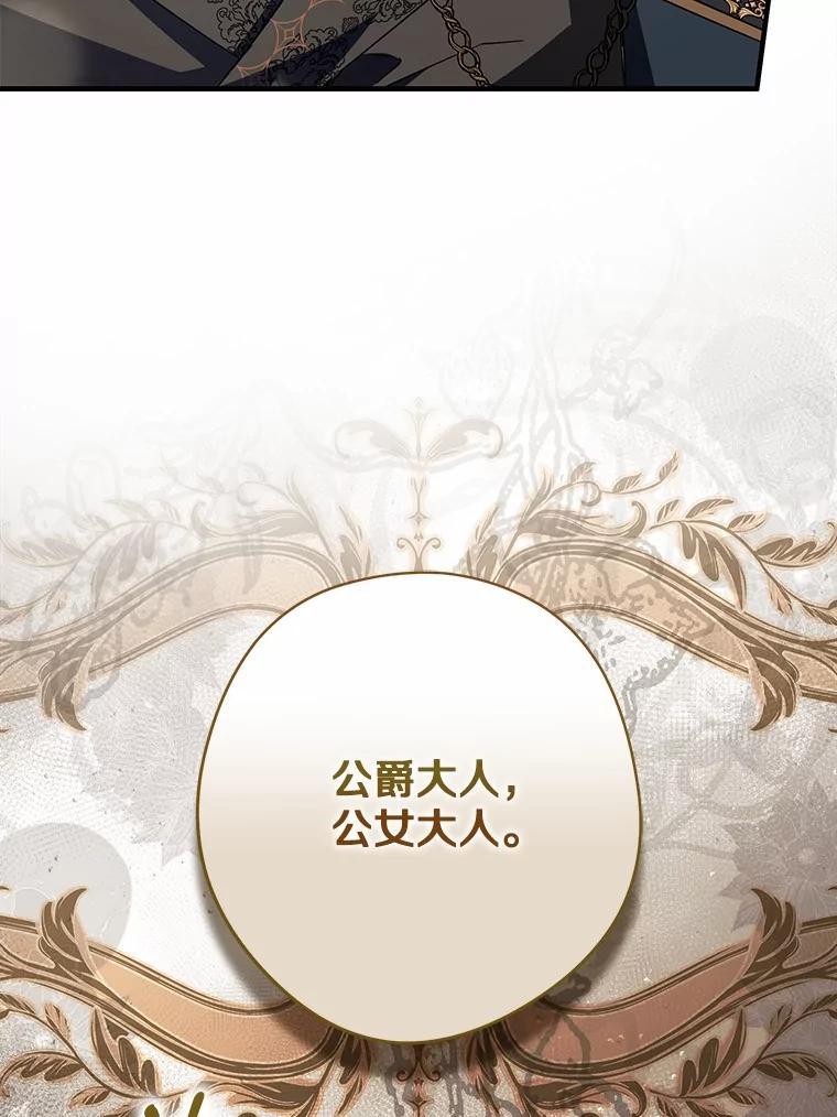 《男主被配角抢走了》35.布局抓凶手 第59页