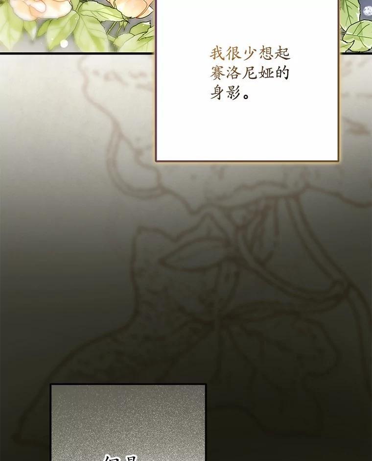 《男主被配角抢走了》35.布局抓凶手 第16页