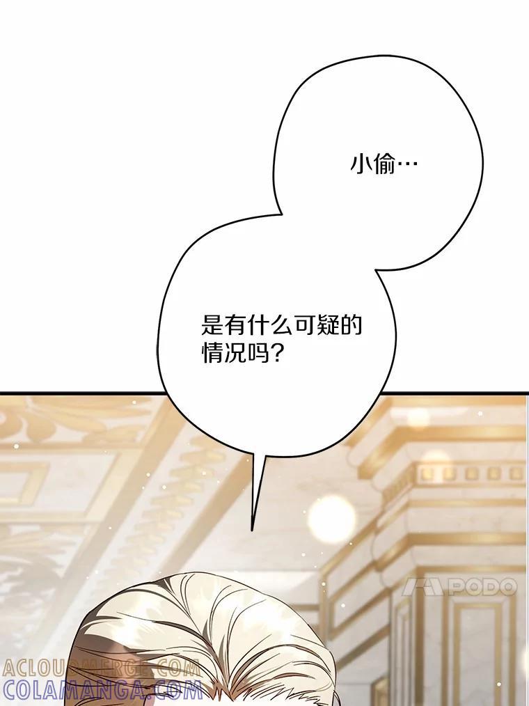 《男主被配角抢走了》35.布局抓凶手 第57页