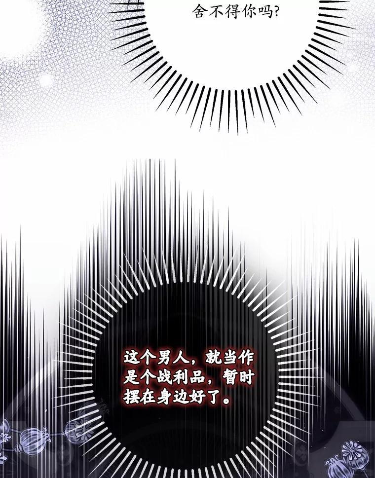 《男主被配角抢走了》35.布局抓凶手 第43页