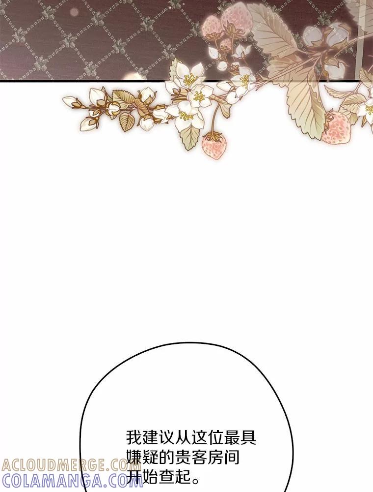 《男主被配角抢走了》35.布局抓凶手 第69页