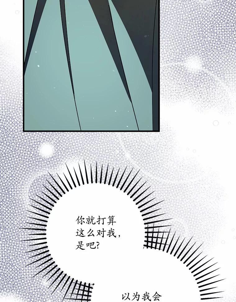 《男主被配角抢走了》35.布局抓凶手 第42页