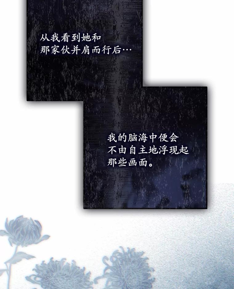《男主被配角抢走了》35.布局抓凶手 第19页