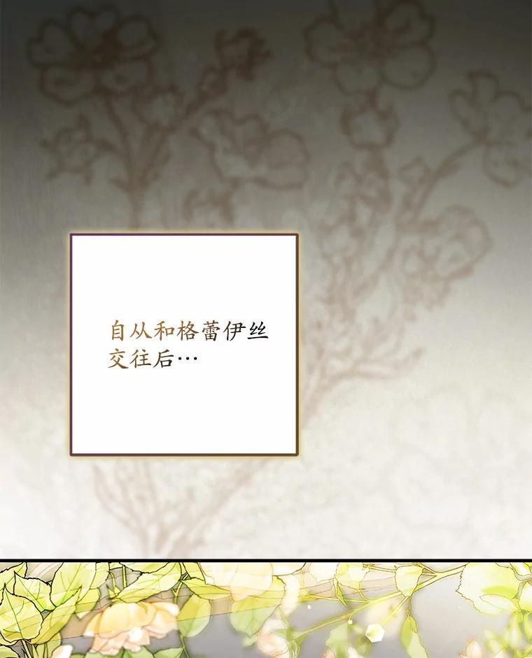 《男主被配角抢走了》35.布局抓凶手 第14页