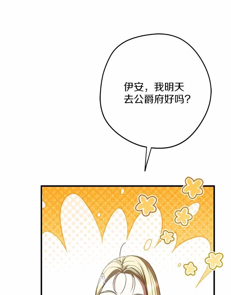 《男主被配角抢走了》35.布局抓凶手 第35页