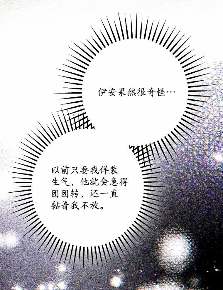 《男主被配角抢走了》35.布局抓凶手 第28页