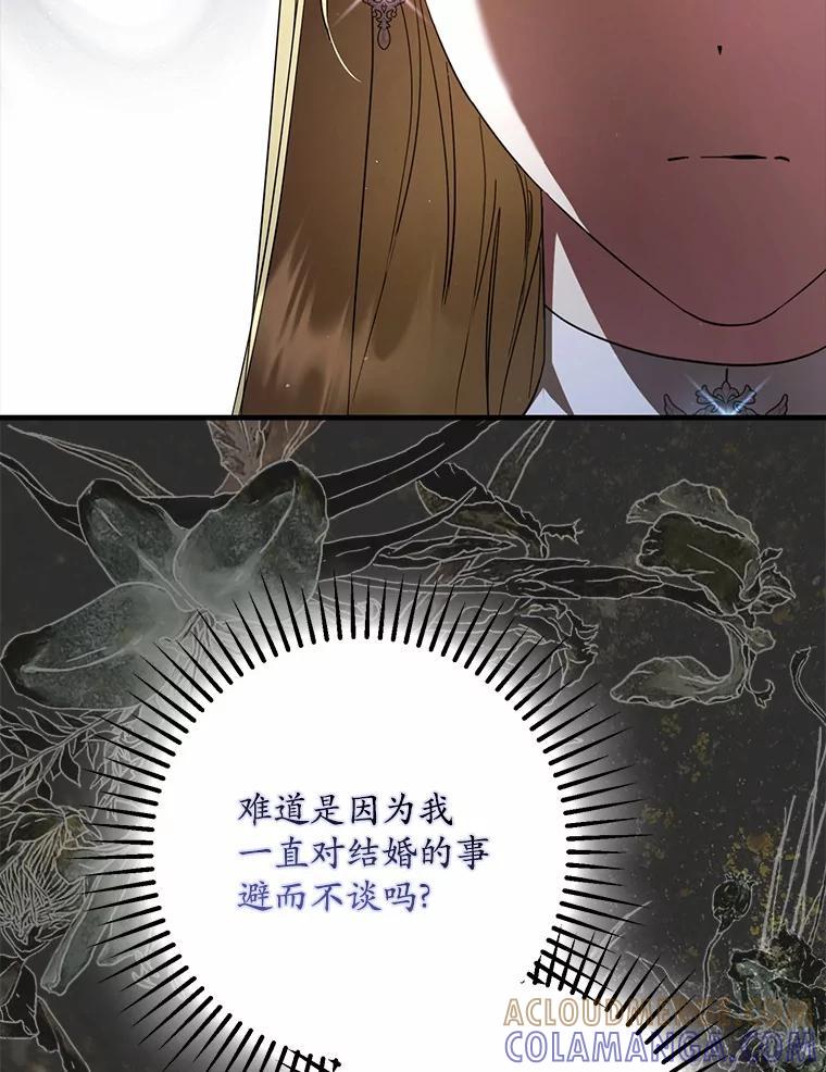 《男主被配角抢走了》35.布局抓凶手 第33页
