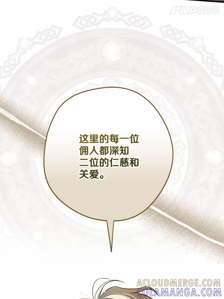 《男主被配角抢走了》35.布局抓凶手 第61页