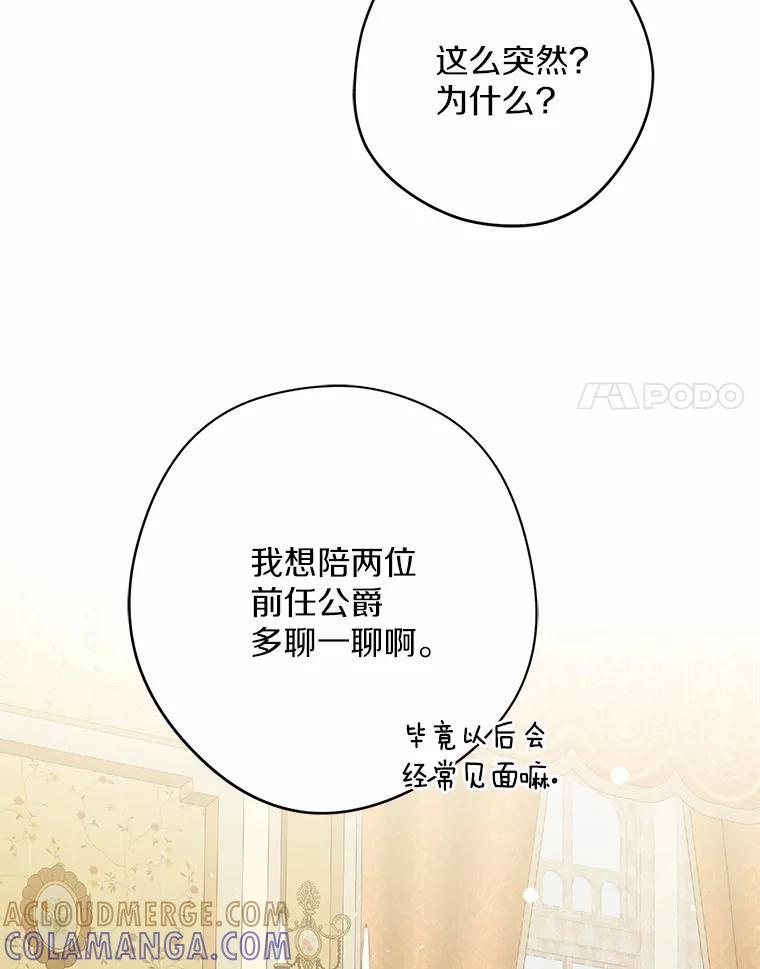 《男主被配角抢走了》35.布局抓凶手 第37页