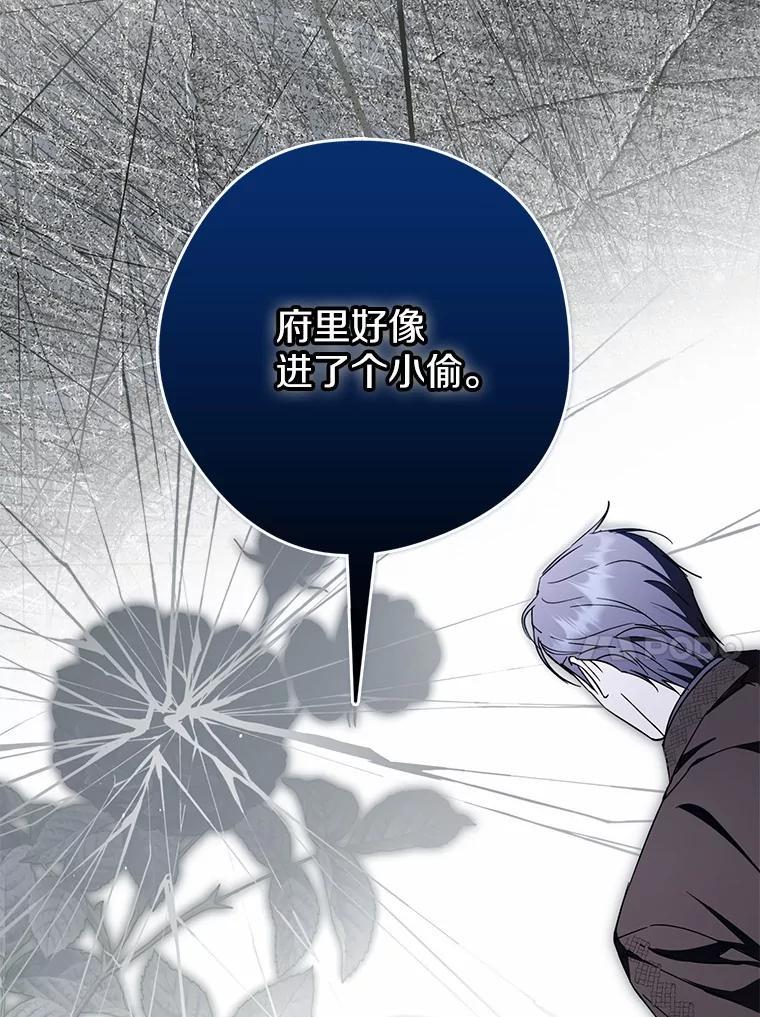 《男主被配角抢走了》35.布局抓凶手 第54页