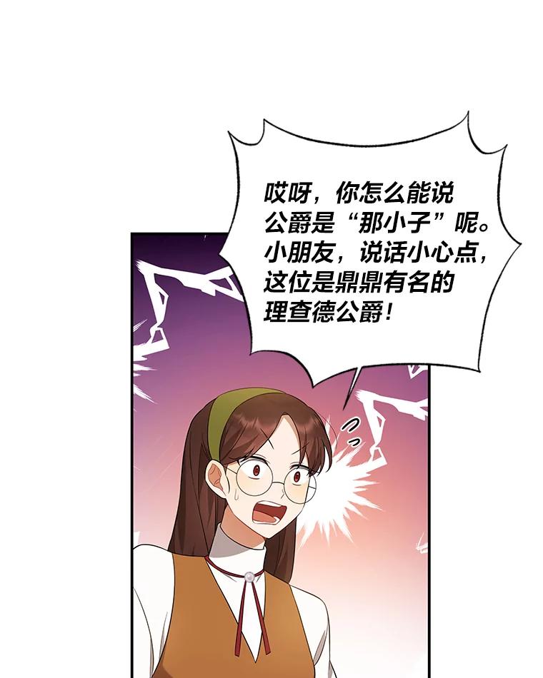 《为你的生命所献的时间》3.偶遇尤利 第62页