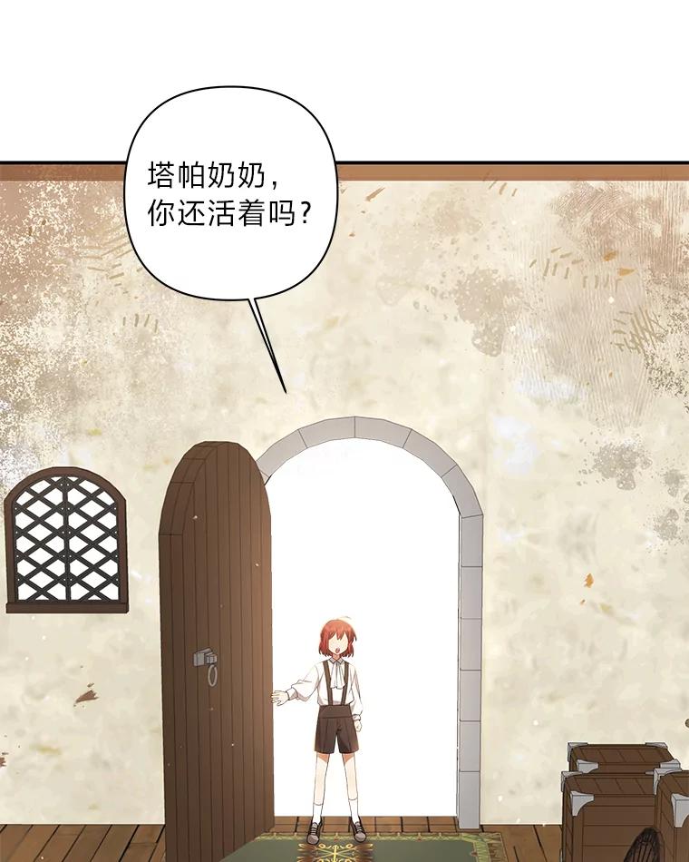 《为你的生命所献的时间》3.偶遇尤利 第3页