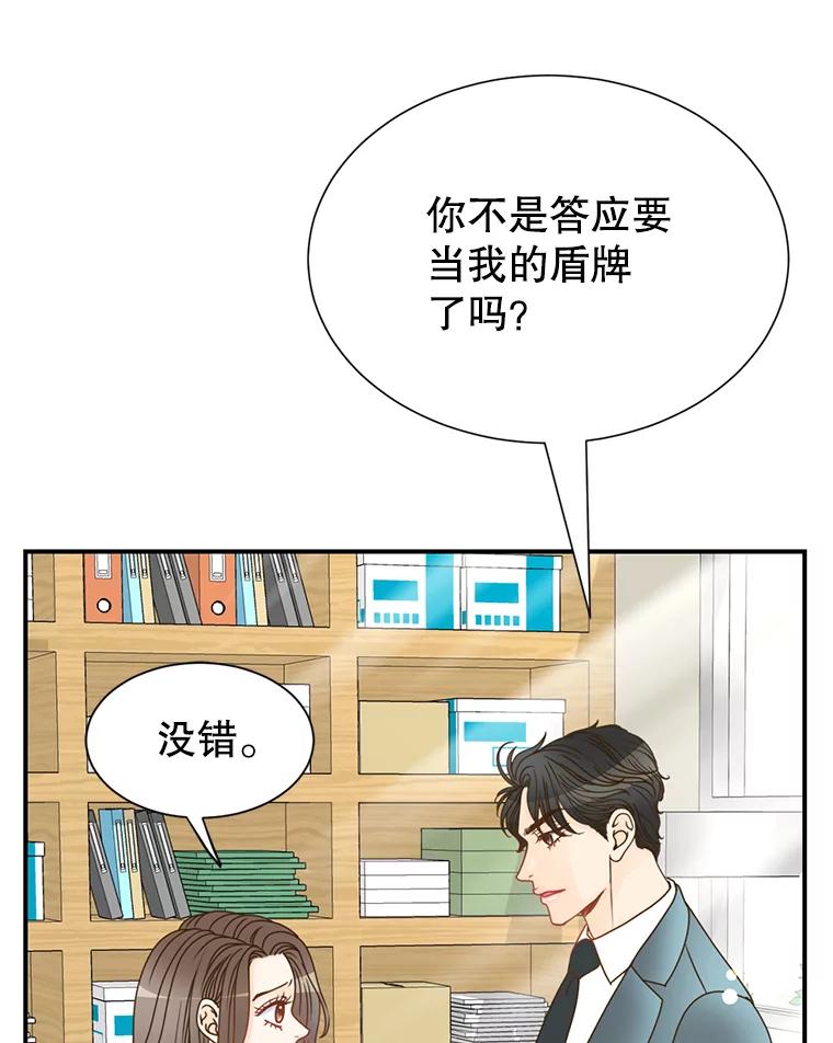 《难以拒绝的他》3.成为我的盾牌 第42页
