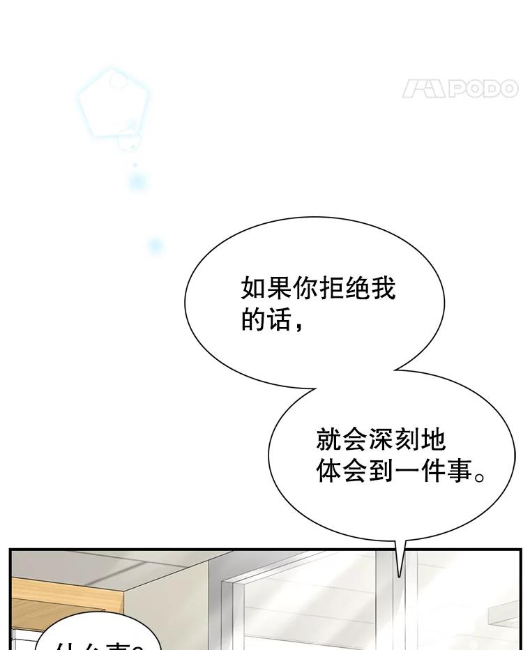 《难以拒绝的他》3.成为我的盾牌 第51页