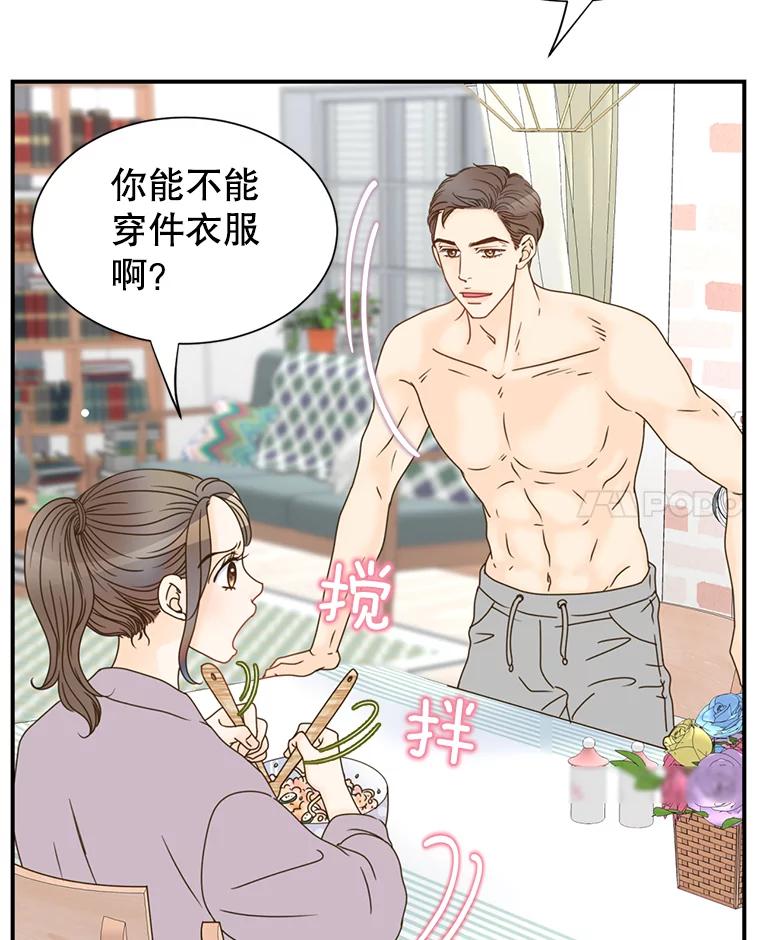 《难以拒绝的他》3.成为我的盾牌 第91页