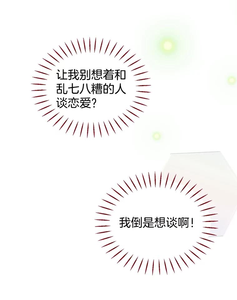 《难以拒绝的他》3.成为我的盾牌 第123页