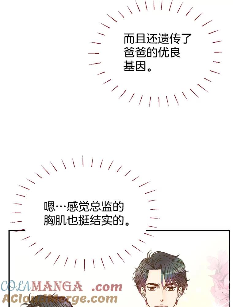 《难以拒绝的他》3.成为我的盾牌 第97页