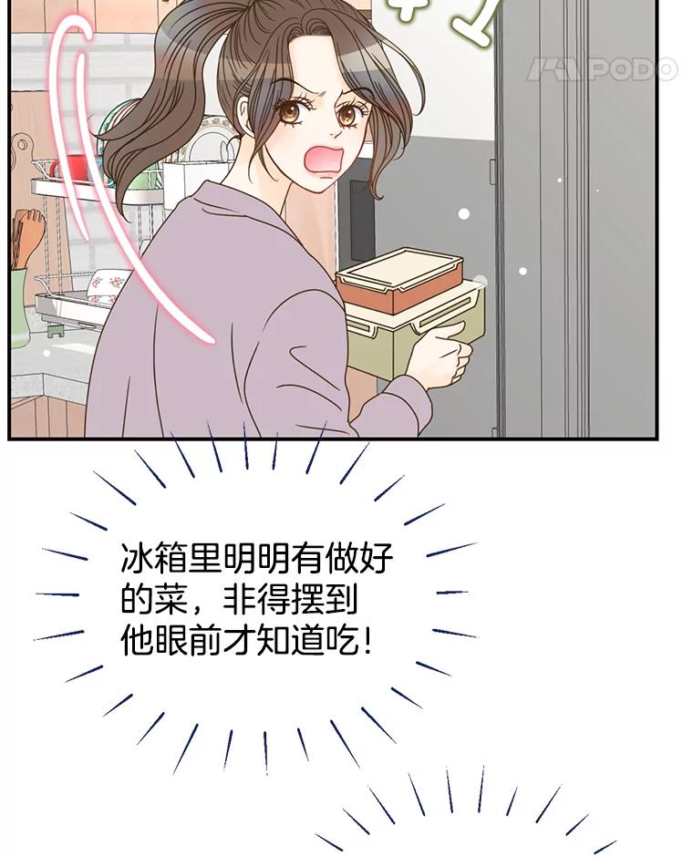 《难以拒绝的他》3.成为我的盾牌 第88页