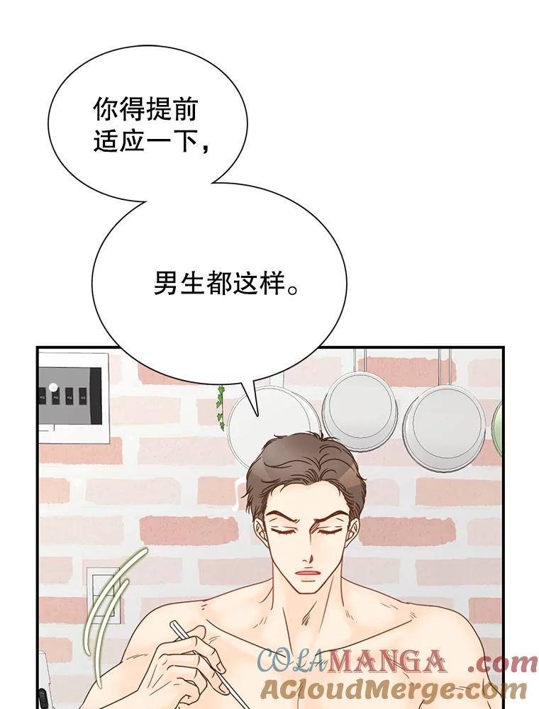 《难以拒绝的他》3.成为我的盾牌 第93页