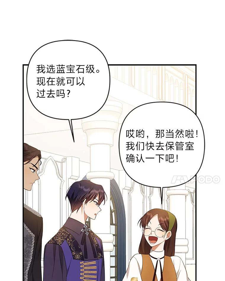 《为你的生命所献的时间》3.偶遇尤利 第59页