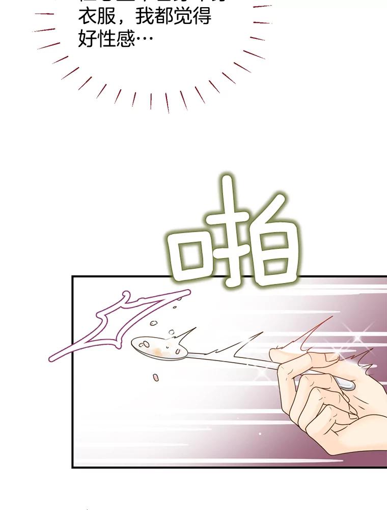 《难以拒绝的他》3.成为我的盾牌 第100页