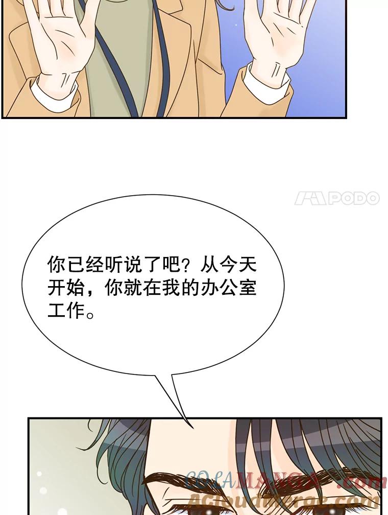 《难以拒绝的他》3.成为我的盾牌 第21页