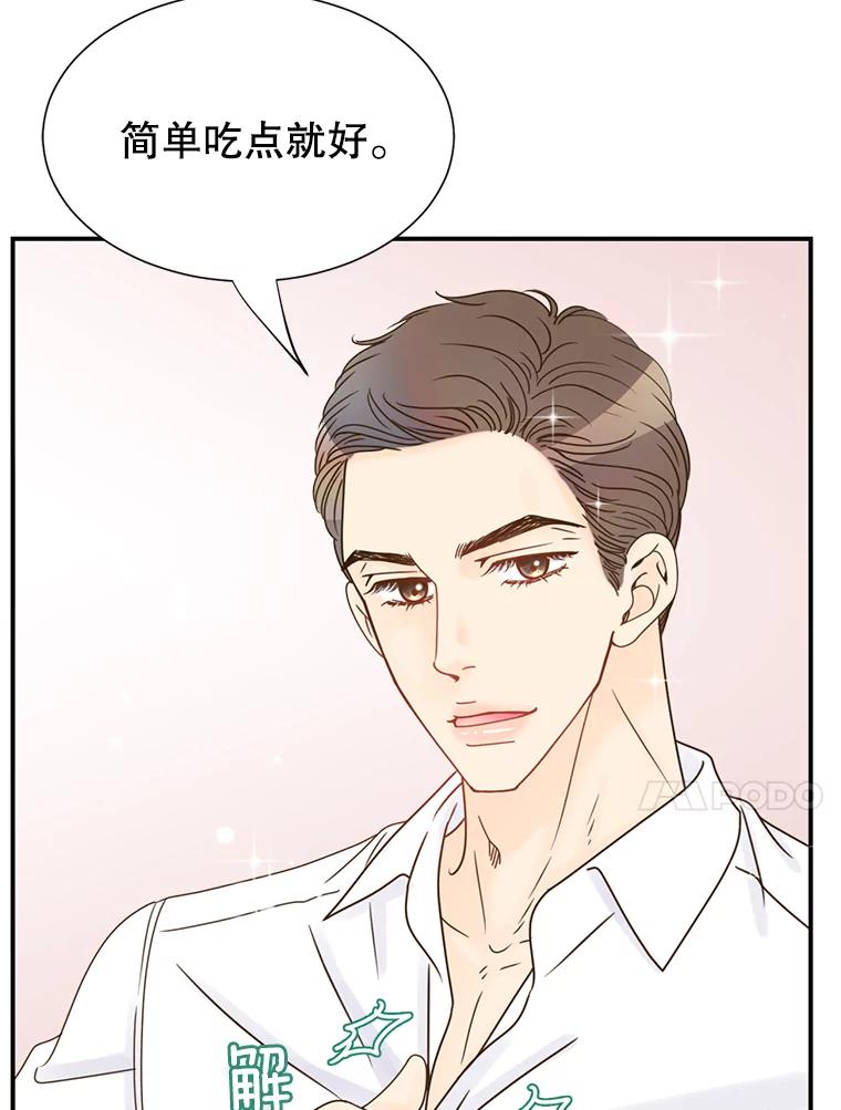 《难以拒绝的他》3.成为我的盾牌 第84页