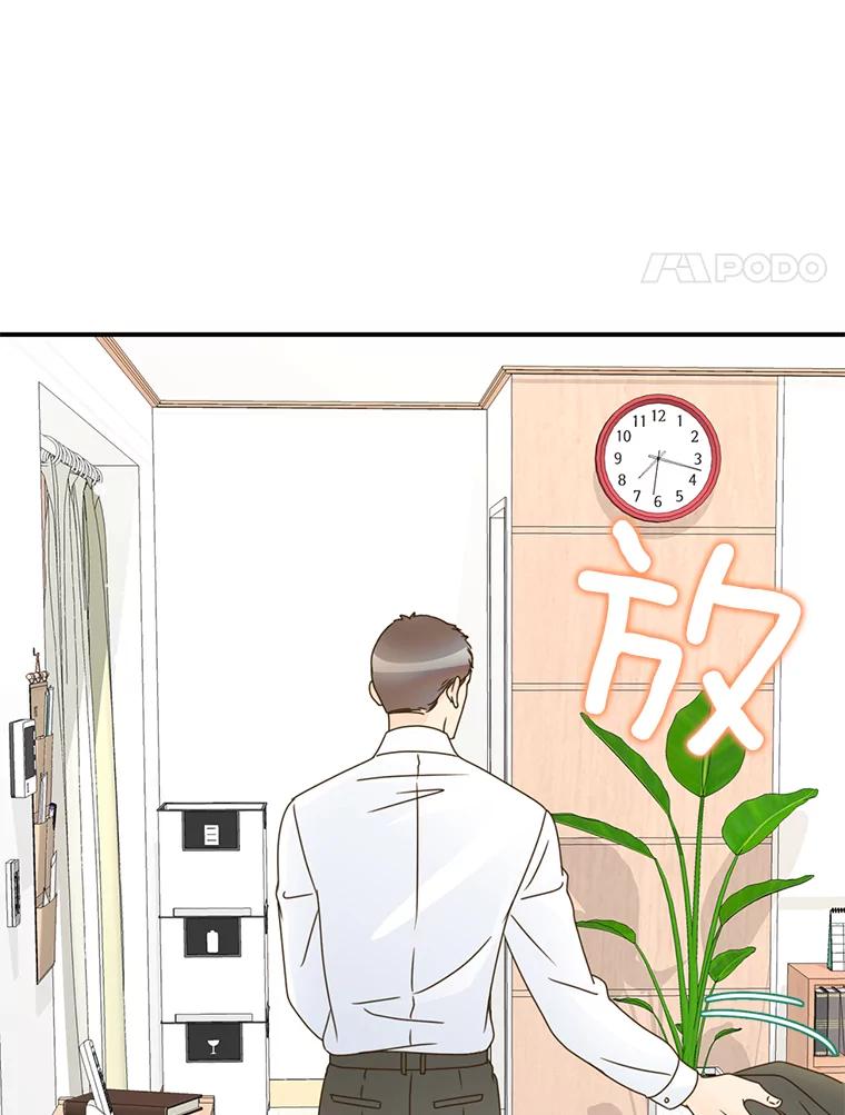 《难以拒绝的他》3.成为我的盾牌 第78页