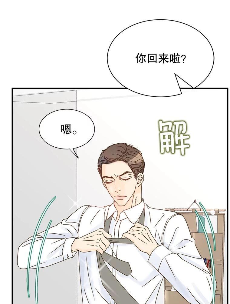 《难以拒绝的他》3.成为我的盾牌 第80页