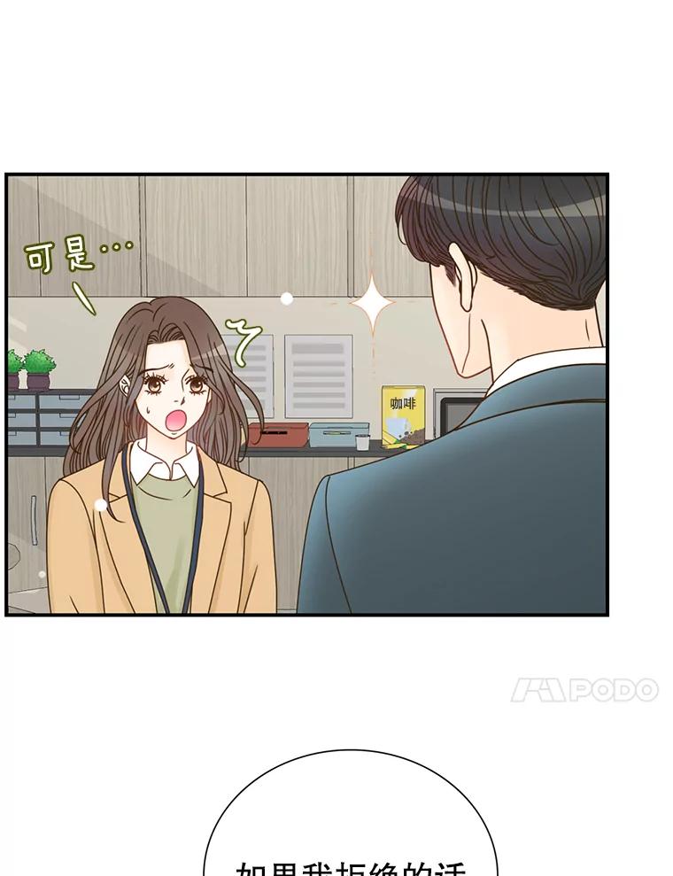 《难以拒绝的他》3.成为我的盾牌 第47页