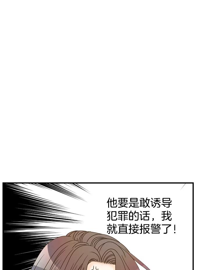 《难以拒绝的他》3.成为我的盾牌 第67页