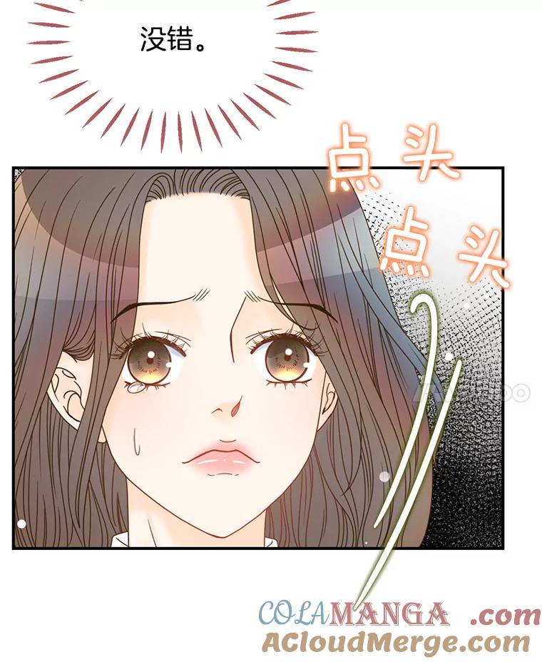 《难以拒绝的他》3.成为我的盾牌 第61页