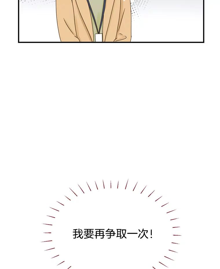《难以拒绝的他》3.成为我的盾牌 第56页
