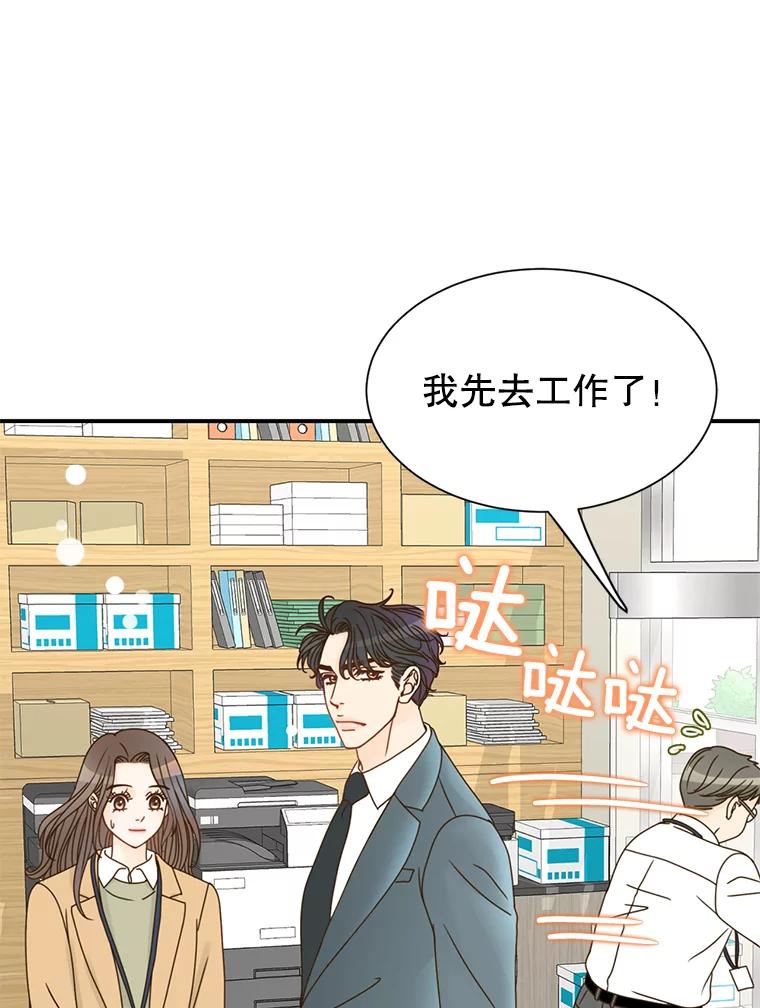 《难以拒绝的他》3.成为我的盾牌 第16页