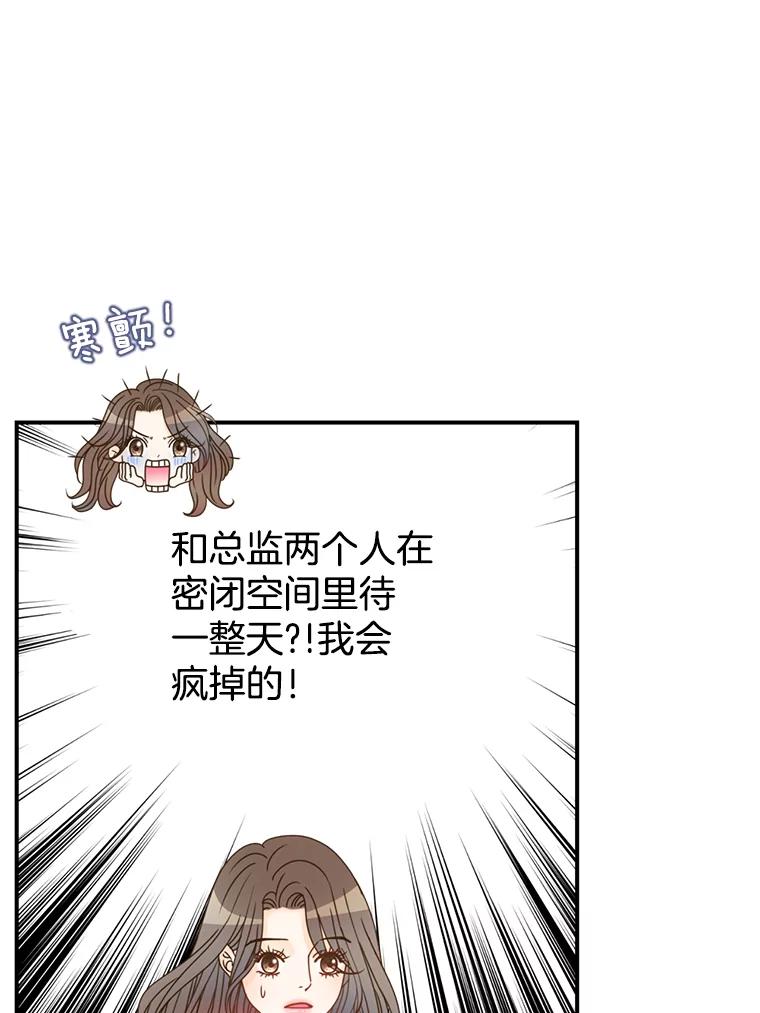 《难以拒绝的他》3.成为我的盾牌 第23页