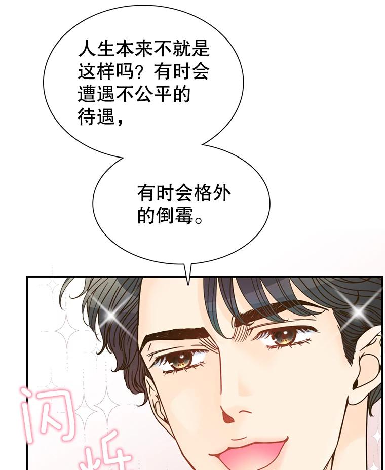 《难以拒绝的他》3.成为我的盾牌 第62页