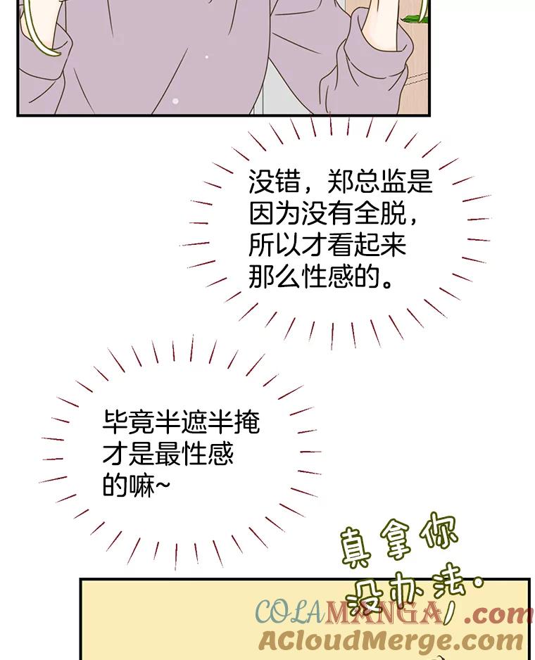 《难以拒绝的他》3.成为我的盾牌 第105页